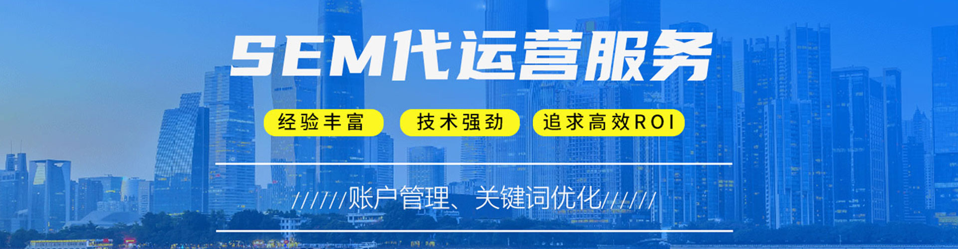 商城sem竞价